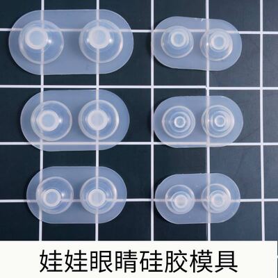 DIY crystal drop glue doll eyes silicone mold round doll eyeball resin sinking pupil drop glue grinder