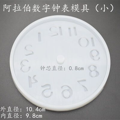 Mirror spot wholesale clock molds, large and small crystal dropper rubber clock silicone molds, handmade molds