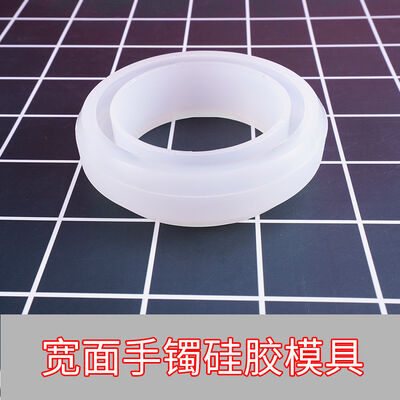 DIY crystal dropper wide face bracelet mold, silicone bracelet mold, high transparency mirror mold, jewelry material